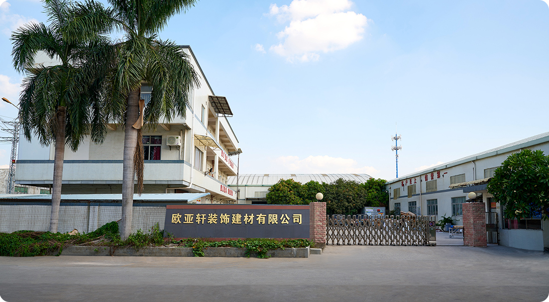 东莞市一竞技装饰建材有限公司