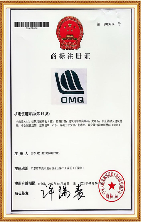 商标注册证书 OMQ