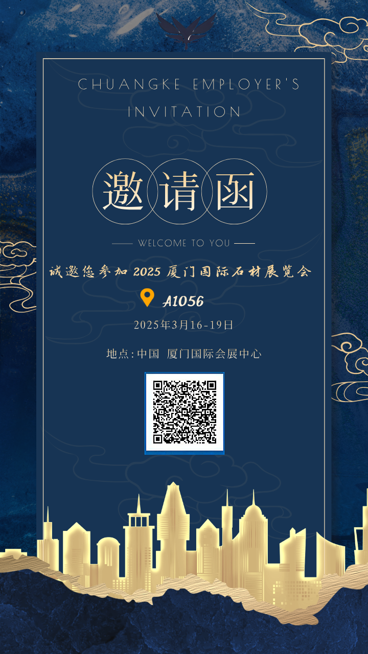 诚邀您参加2025厦门国际石材展览会 诚邀您参加2025厦门国际石材展览会